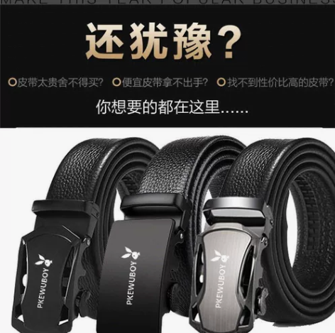 【亏本甩卖】皮带男自动扣中青年真皮质感软皮...