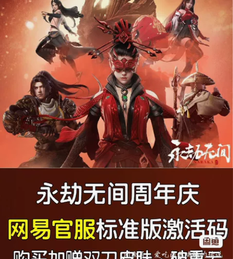 永劫无间账号 网易端 自己账号便宜卖了，手...