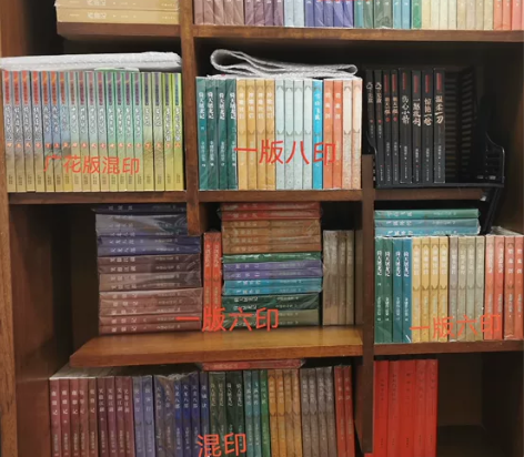 金庸作品集，港台大陆各版本！ 1.三联混印...