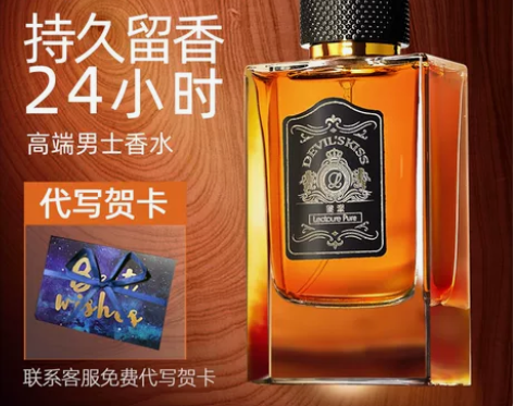 恶魔之吻香水男士专用古龙学生小众持久淡香高...