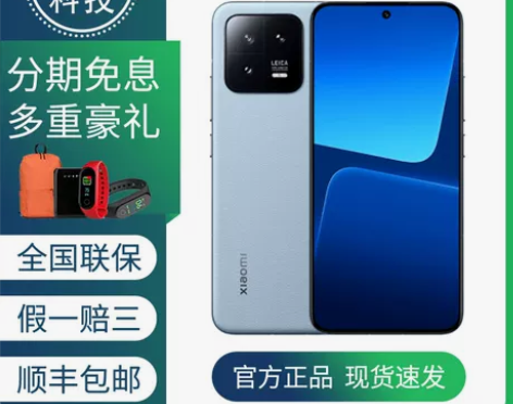 MIUI/小米 Xiaomi 13全新上