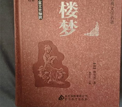 一次未看《红楼梦》单本 感兴趣的话点“我想...