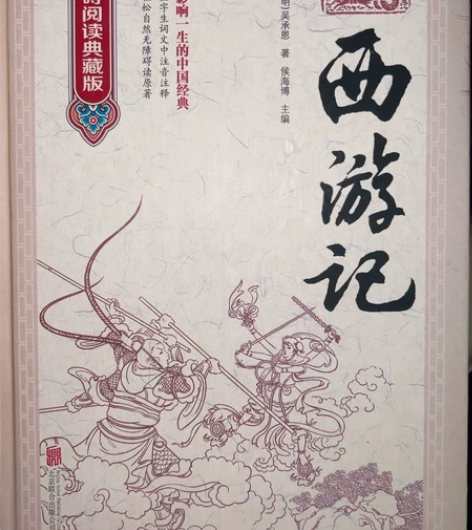 西游记 30元  运费自理 感兴趣的话点“...