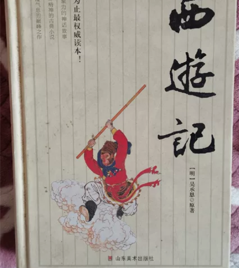 西游记，书皮比较破，里面还是很新的 感兴趣...