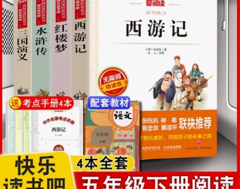 西游记 水浒传西游记四大名著全套青少年版 ...