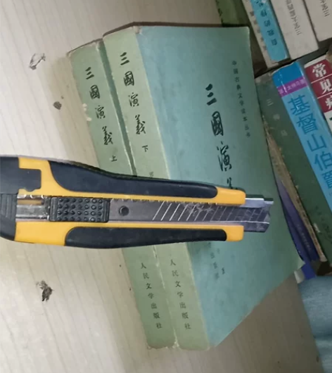 美工刀下面的三国演义出 感兴趣的话点“我想...