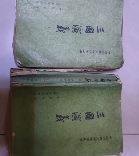三国演义中国古典文学读本丛书  老书 感兴...