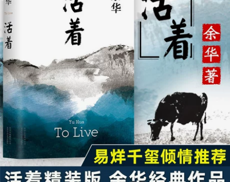 【新华书店旗舰店官网】活着精装 余华 正版...