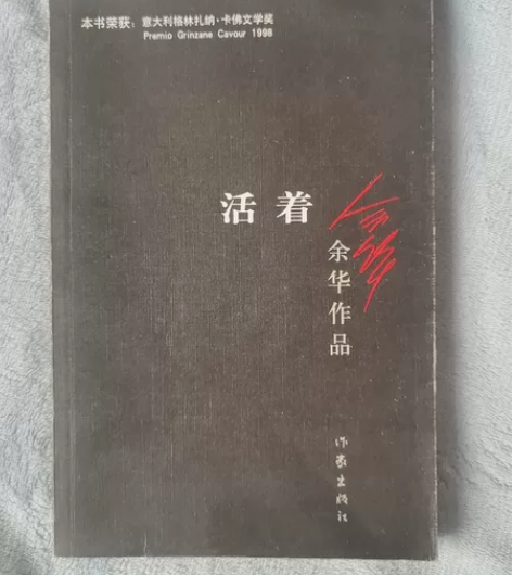 余华—活着 感兴趣的话点“我想要”和我私聊...