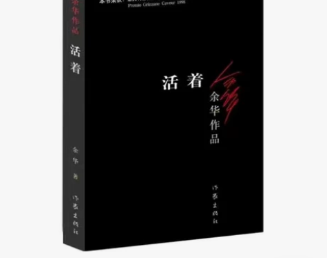 最后几本[火]《活着》余华经典文学作品 全...