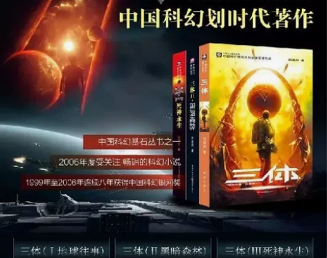 三体全套全三册正版完整版全套刘慈欣地球往事...
