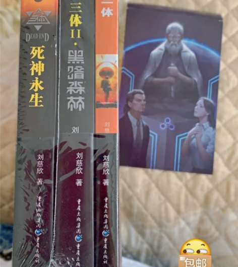 三体全集正版刘慈欣全套完整版三体流浪地球正...