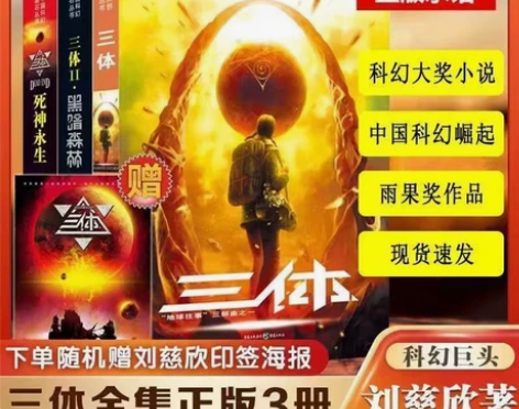 三体，是刘慈欣创作的长篇科幻小说系列，由《...