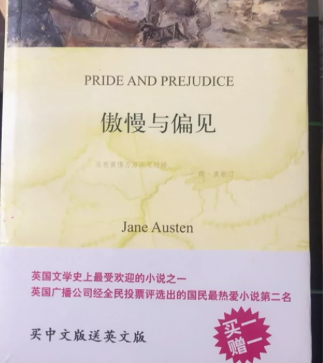 傲慢与偏见 中英对照两本 全新塑封 同款彼...