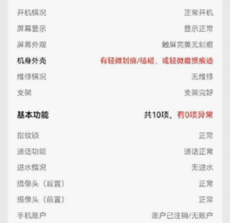 荣耀play5,使用不到2个月,轻微使用痕...