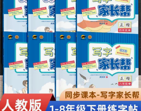 小学生专用写字家长帮一二三年级同步练字帖下册四五六年级