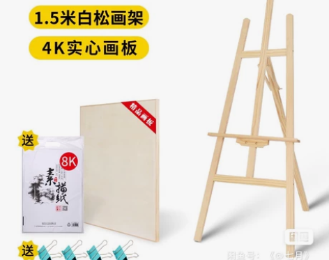 【亲子节价】1.5-1.75木制画板画架套...