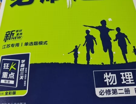 高中物理《必刷题》必修二。一套含答案。定价...