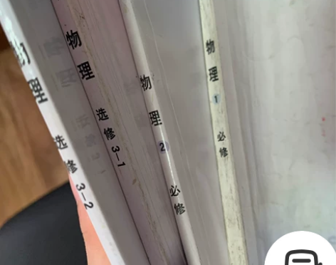 高中物理课本 必修一、必修二、选修3-1、...