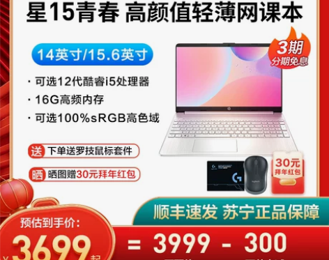 ?惠普笔记本 15.6英寸轻薄本HP星15...