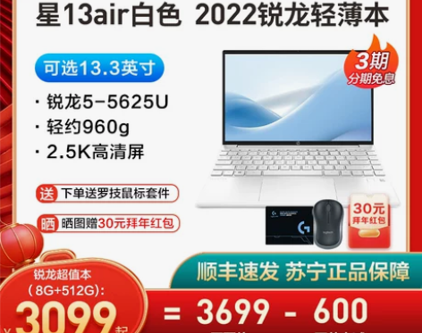 惠普笔记本 轻薄白色HP/星13air锐龙...