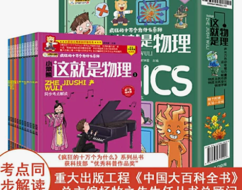 清仓包邮 知书达理 这就是物理全套12册小...