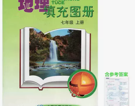 配湘教版初中七年级上册地理填充图册(56页...