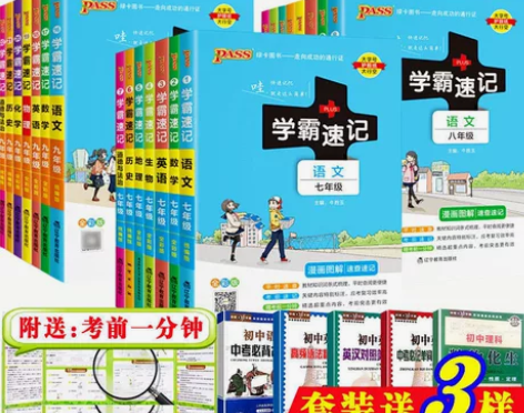 2023初中学霸速记七年级人教版上下册数学...