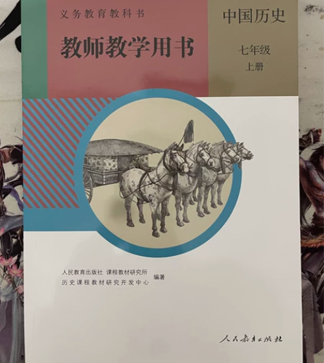 统编版初中历史教师教学用书正版七上全新。图...