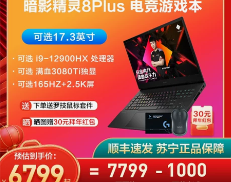 惠普/HP 暗影精灵8Pro/Plus全新...