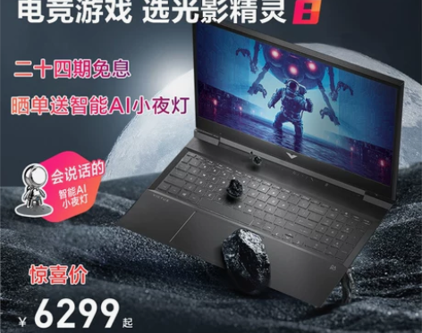 ?南京同城闪送24期免息 HP/惠普光影精...