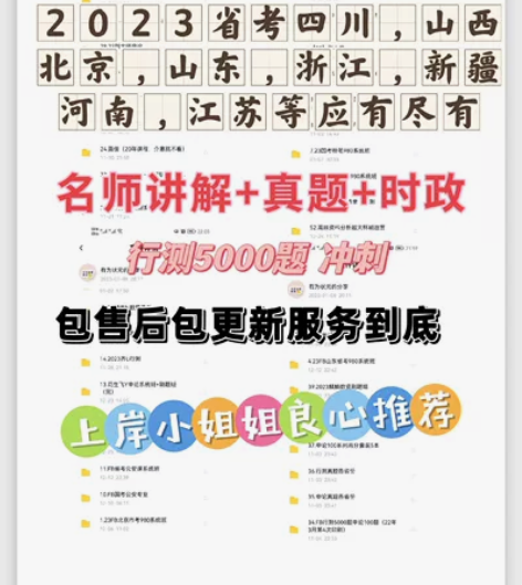 #公务员考试 2023省 ，考，联考各省，...