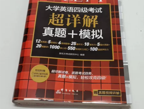 新东方四级考试英语真题 备考2023年6月...