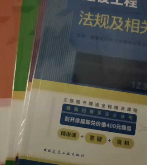 全新未拆封，一级建造师建筑专业考试用书。邮...