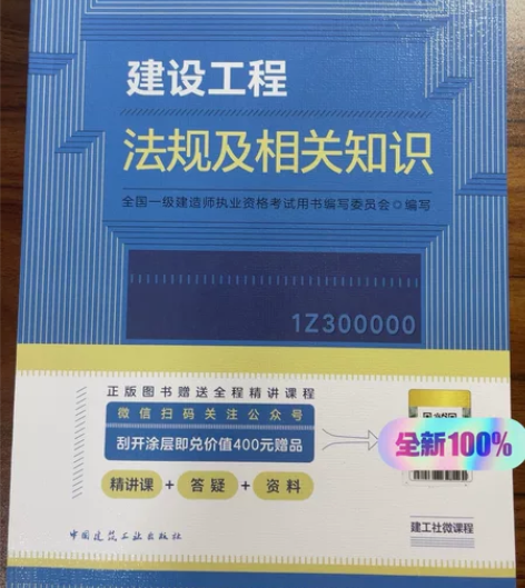 2022年新版教材，全国一级建造师执业资格...