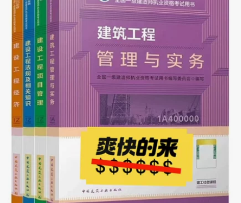 备考2022，全新 ，先到先得，一级建造师...