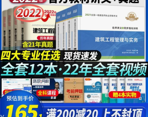 【现货】环球网校备考一级建造师2022一级...