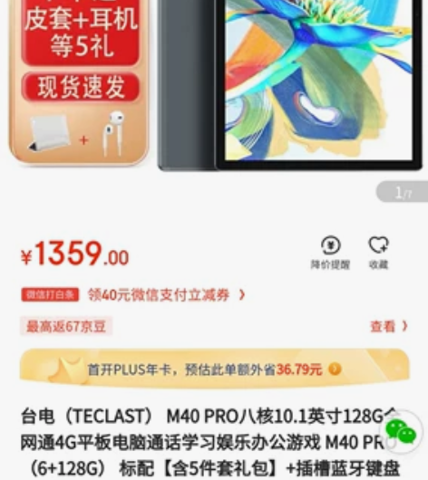 台电M40pro，五月份在实体店买的，用来...