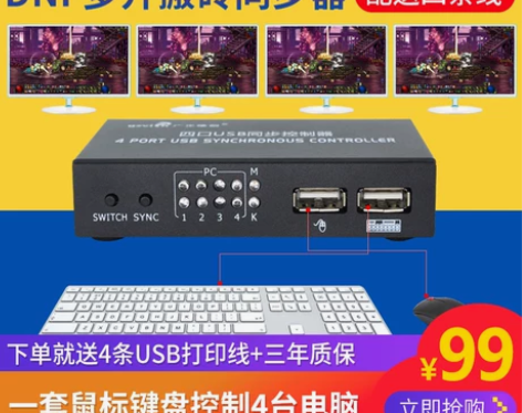 同步器dnf地下城与勇士多开搬砖电脑键盘鼠...