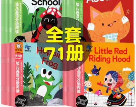 启蒙幼儿分级阅读儿童英语书教材有声读物