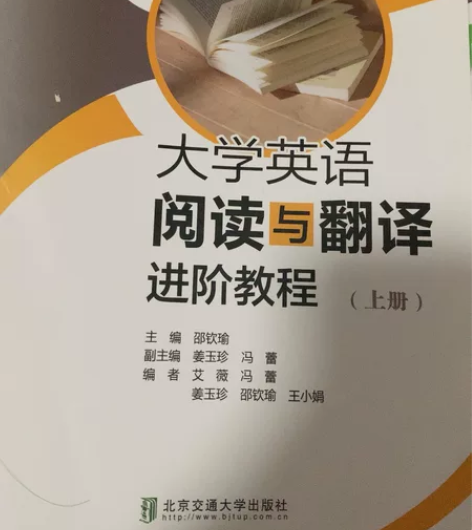 大学公共课 英语 阅读与翻译 课本 适用年...