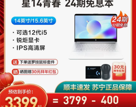 ?24期免息南京同城闪送HP/惠普星14青...