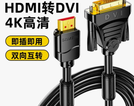 山泽hdmi转dvi互转电脑显示器高清连接线