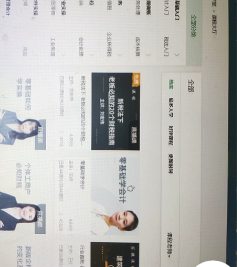 会计课程培训，是会计学堂的，线上课程（实操...
