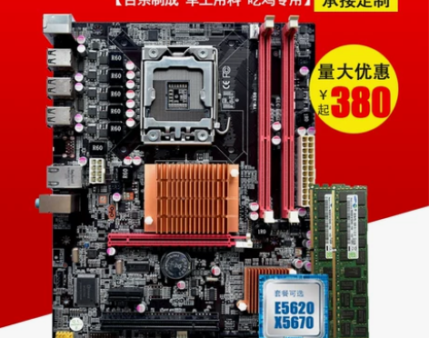 力阳x58台式电脑主板8G内存CPU 感兴...