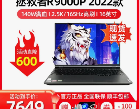 联想笔记本 2022新款 拯救者R9000...