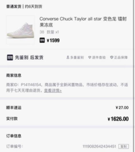 2019买的匡威变色龙 果冻鞋底 1.穿过...