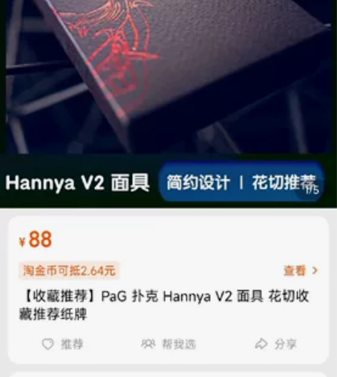 【收藏推荐】PaG 扑克 Hannya V...