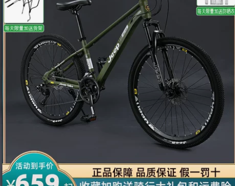 吉普JEEP山地自行车成人男女式变速越野单...