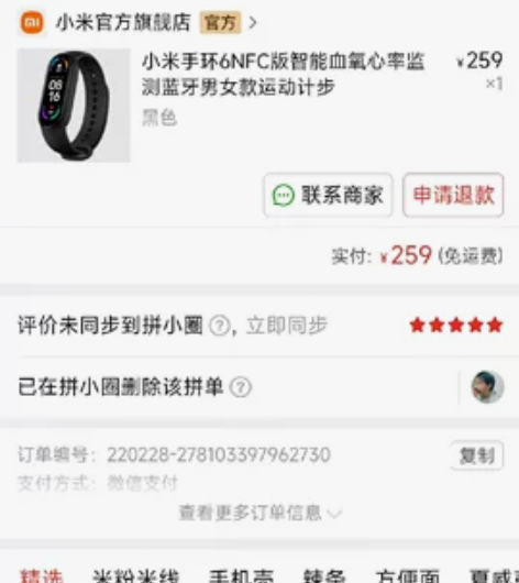 小米手环6nfc版，原价259买的，一直没...